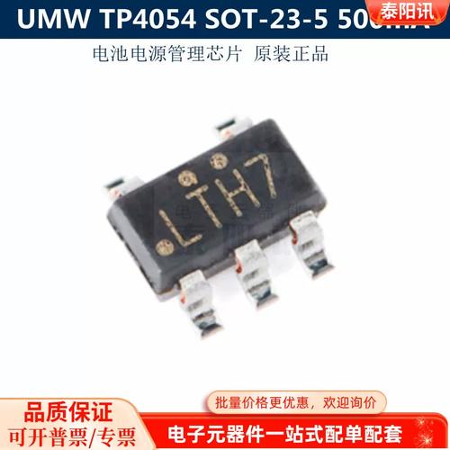 TP4054充电管理芯片实测 DIY电源方案性价比之王，集成电路IC选购指南
